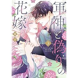 過保護な若旦那様の甘やかし婚(9) (BE LOVE KC) | こだち |本 | 通販